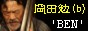 岡田勉バナー88*31