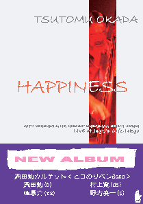 HAPPINESS小ポスター
