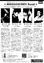 ヒコのりベンフライヤー