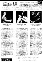 岡田組フライヤー