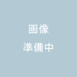 画像準備中