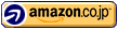 アマゾンサイトへ移動